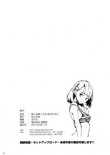 (C94) [Hannama (Serere)] Yoiten Totte ne Watashi no Tame ni [Chinese] [靴下汉化组] - page 17
