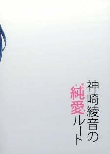 (COMIC1☆15) [Otomekibun (Sansyoku Amido.)] Kanzaki Ayane no Junai Route [Chinese] - page 27