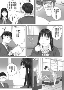 [Arai Kei] Boku ha kanojo no Namae mo Siranai (COMIC HOTMILK 2020-02)[Chinese][Digital] - page 9