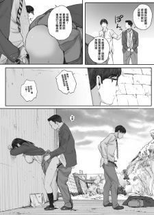 [Arai Kei] Boku ha kanojo no Namae mo Siranai (COMIC HOTMILK 2020-02)[Chinese][Digital] - page 6