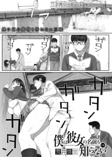 [Arai Kei] Boku ha kanojo no Namae mo Siranai (COMIC HOTMILK 2020-02)[Chinese][Digital] - page 1