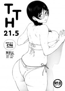 (C96) [NANIMOSHINAI (Sasamori Tomoe)] TTH 21.5 [Chinese] [無邪気漢化組] - page 1