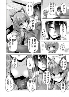 [Nishizaki Eimu][Riddle Joke] Mitsukasa Ayase to Nekomimi Cosplay Ecchi (Bug-Bug 2019-09)[Digital] - page 6