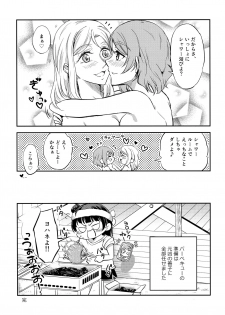 (C97) [Fireworks (Syutaro)] Moshimo Beach de Asondeiru Saichuu ni Gingin Yousoro ni natte Shimattara? (Love Live! Sunshine!!) - page 23