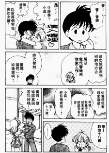 [Oota Minomushi] Angel Heart [Chinese] - page 8