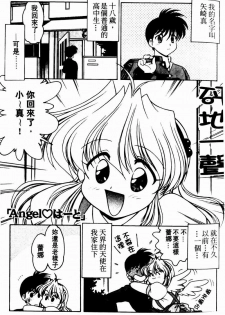 [Oota Minomushi] Angel Heart [Chinese] - page 35