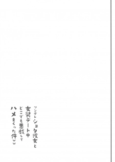 (C90) [Cannabis (Shimaji)] Tsundere Shota Kanojo to Josou Date Chuu Doko demo Itazura Shite Hamemakutta Ken ww - page 24
