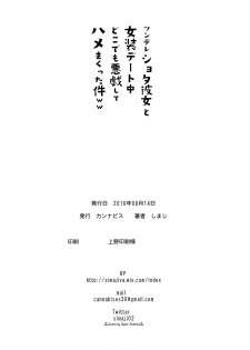 (C90) [Cannabis (Shimaji)] Tsundere Shota Kanojo to Josou Date Chuu Doko demo Itazura Shite Hamemakutta Ken ww - page 25