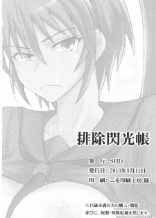 (C84) [SHD (Buchou Chinke, Hiromi)] Haijo Senranchou (Senran Kagura) [Chinese] [我不看本子个人汉化] - page 33