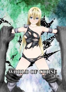 [Mitsuki no Mori] WORLD OF CURSE 05