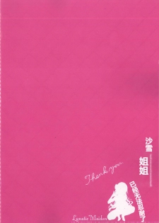 (C93) [Lunatic*Maiden (Poruno Ibuki)] Sayuki Onee-san wa Gaman ga Dekinai [Chinese] [Lolipoi汉化组] - page 25