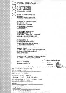 (C93) [Lunatic*Maiden (Poruno Ibuki)] Sayuki Onee-san wa Gaman ga Dekinai [Chinese] [Lolipoi汉化组] - page 23