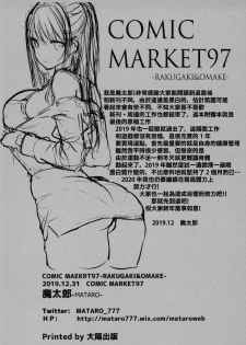 (C97) [Mataro (Mataro)] COMIC MARKET 97 -RAKUGAKI & OMAKE- [Chinese] [兔司姬漢化組] - page 14