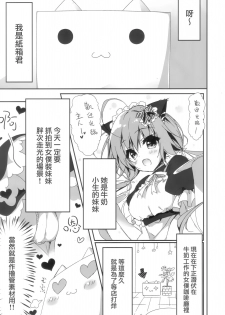 (COMIC1☆11) [Citron no mori (Yuzuna Hiyo)] Danbooru (Ani) wa Imouto Maid ni Koi o Suru! [Chinese] [兔司姬漢化組] - page 5