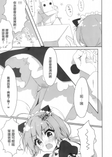 (COMIC1☆11) [Citron no mori (Yuzuna Hiyo)] Danbooru (Ani) wa Imouto Maid ni Koi o Suru! [Chinese] [兔司姬漢化組] - page 9