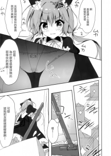 (COMIC1☆11) [Citron no mori (Yuzuna Hiyo)] Danbooru (Ani) wa Imouto Maid ni Koi o Suru! [Chinese] [兔司姬漢化組] - page 7