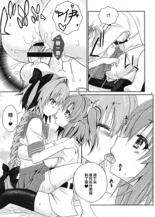 [Mariana Kaikou Kikaku (Mikami Hokuto)] VIP Taiguu da yo! Astolfo-kyun (Fate/Grand Order) [Chinese] [瑞树汉化组] [Digital] - page 23
