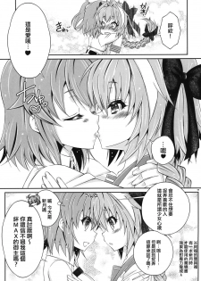 [Mariana Kaikou Kikaku (Mikami Hokuto)] VIP Taiguu da yo! Astolfo-kyun (Fate/Grand Order) [Chinese] [瑞树汉化组] [Digital] - page 11