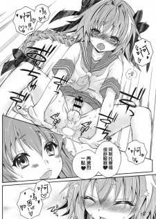 [Mariana Kaikou Kikaku (Mikami Hokuto)] VIP Taiguu da yo! Astolfo-kyun (Fate/Grand Order) [Chinese] [瑞树汉化组] [Digital] - page 24
