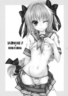 [Mariana Kaikou Kikaku (Mikami Hokuto)] VIP Taiguu da yo! Astolfo-kyun (Fate/Grand Order) [Chinese] [瑞树汉化组] [Digital] - page 3