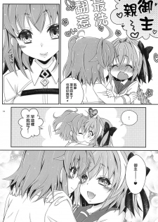 [Mariana Kaikou Kikaku (Mikami Hokuto)] VIP Taiguu da yo! Astolfo-kyun (Fate/Grand Order) [Chinese] [瑞树汉化组] [Digital] - page 12