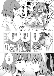 [Mariana Kaikou Kikaku (Mikami Hokuto)] VIP Taiguu da yo! Astolfo-kyun (Fate/Grand Order) [Chinese] [瑞树汉化组] [Digital] - page 10