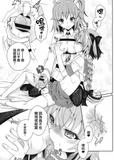 [Mariana Kaikou Kikaku (Mikami Hokuto)] VIP Taiguu da yo! Astolfo-kyun (Fate/Grand Order) [Chinese] [瑞树汉化组] [Digital] - page 15