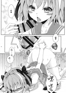 [Mariana Kaikou Kikaku (Mikami Hokuto)] VIP Taiguu da yo! Astolfo-kyun (Fate/Grand Order) [Chinese] [瑞树汉化组] [Digital] - page 6