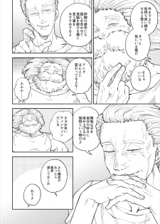 [TSUBO (bov)] Rental Kamyu-kun 7 day（END） (Dragon Quest XI) [Digital] - page 9