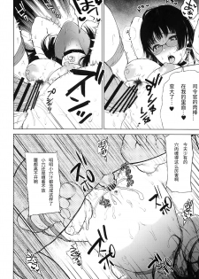 (C95) [Nanameno (Osomatsu)] Choukai to, Himitsu no, XXX (Kantai Collection -KanColle-) [Chinese] [靴下汉化组] - page 15