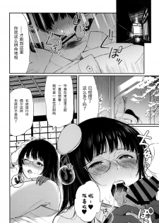 (C95) [Nanameno (Osomatsu)] Choukai to, Himitsu no, XXX (Kantai Collection -KanColle-) [Chinese] [靴下汉化组] - page 3