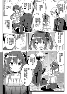 [TSF no F (NOMU)] Toshiue e no Doukei (TSF no F no Hon Toshi no Sa Set) [Chinese] [小牧個人漢化] - page 6