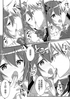 [TSF no F (NOMU)] Toshiue e no Doukei (TSF no F no Hon Toshi no Sa Set) [Chinese] [小牧個人漢化] - page 12