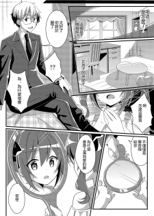 [TSF no F (NOMU)] Toshiue e no Doukei (TSF no F no Hon Toshi no Sa Set) [Chinese] [小牧個人漢化] - page 4