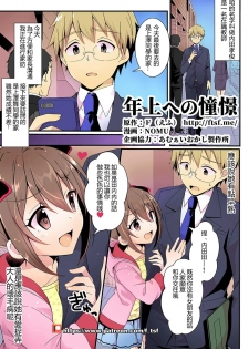 [TSF no F (NOMU)] Toshiue e no Doukei (TSF no F no Hon Toshi no Sa Set) [Chinese] [小牧個人漢化] - page 1