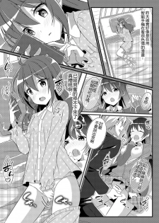 [TSF no F (NOMU)] Toshiue e no Doukei (TSF no F no Hon Toshi no Sa Set) [Chinese] [小牧個人漢化] - page 7