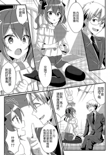 [TSF no F (NOMU)] Toshiue e no Doukei (TSF no F no Hon Toshi no Sa Set) [Chinese] [小牧個人漢化] - page 5