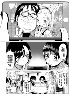 [Rinjuu Circus (Haguhagu)] Welcome Sashachang Sasha-chan ga Youkoso | Welcome Sashachang小莎夏來造訪❤ [Chinese] [禁漫漢化組] [Digital] - page 34