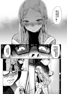 [Rinjuu Circus (Haguhagu)] Welcome Sashachang Sasha-chan ga Youkoso | Welcome Sashachang小莎夏來造訪❤ [Chinese] [禁漫漢化組] [Digital] - page 9