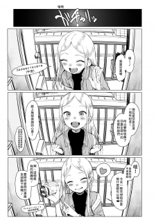 [Rinjuu Circus (Haguhagu)] Welcome Sashachang Sasha-chan ga Youkoso | Welcome Sashachang小莎夏來造訪❤ [Chinese] [禁漫漢化組] [Digital] - page 6