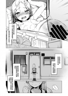 [Rinjuu Circus (Haguhagu)] Welcome Sashachang Sasha-chan ga Youkoso | Welcome Sashachang小莎夏來造訪❤ [Chinese] [禁漫漢化組] [Digital] - page 30