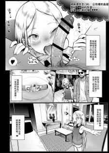 [Rinjuu Circus (Haguhagu)] Welcome Sashachang Sasha-chan ga Youkoso | Welcome Sashachang小莎夏來造訪❤ [Chinese] [禁漫漢化組] [Digital] - page 18