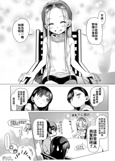 [Rinjuu Circus (Haguhagu)] Welcome Sashachang Sasha-chan ga Youkoso | Welcome Sashachang小莎夏來造訪❤ [Chinese] [禁漫漢化組] [Digital] - page 36