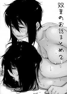 [Otonano Omochiya (Hirokawa)] Otonano Omochiya 12 Futaba no Ohanashi Matome 2 [Digital] - page 2