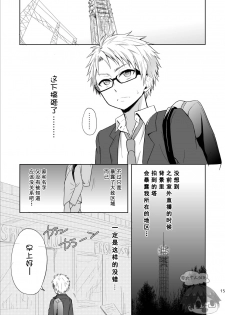 (C89) [Majihama. (Mebata Shun)] Momota-ke 5 ~ Renji to Mitsugo - Chuuhen ~ [Chinese] [零太个人汉化] - page 15