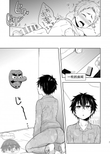 (C89) [Majihama. (Mebata Shun)] Momota-ke 5 ~ Renji to Mitsugo - Chuuhen ~ [Chinese] [零太个人汉化] - page 7