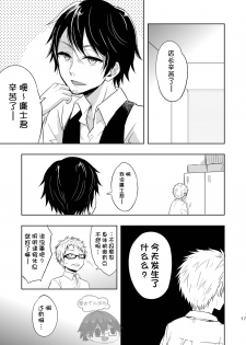 (C89) [Majihama. (Mebata Shun)] Momota-ke 5 ~ Renji to Mitsugo - Chuuhen ~ [Chinese] [零太个人汉化] - page 17