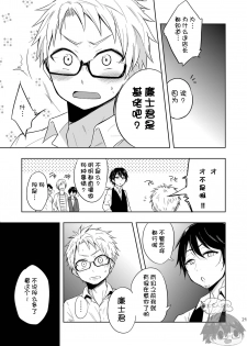 (C89) [Majihama. (Mebata Shun)] Momota-ke 5 ~ Renji to Mitsugo - Chuuhen ~ [Chinese] [零太个人汉化] - page 21