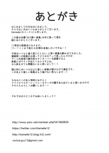 (C97) [L5EX (Kamelie)] Horoyoi Hagikaze (Kantai Collection -KanColle-) - page 21