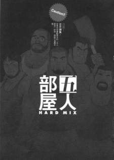 [Jiraiya] Gonin Heya HARD MIX [Chinese] - page 1